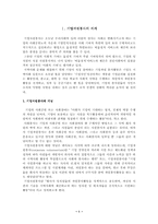 [기업복지] 기업자원봉사-1