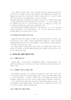 [언어학] 사이버상의 언어사용 - 인터넷채팅어의 사용실태를 중심으로-6