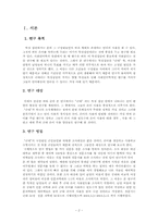 [은어] 특정집단(군대)의 언어변말의 현상 연구-2