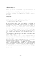 [은어] 특정집단(군대)의 언어변말의 현상 연구-3