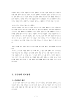[은어] 특정집단(군대)의 언어변말의 현상 연구-5
