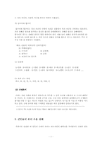 [은어] 특정집단(군대)의 언어변말의 현상 연구-7