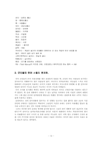 [은어] 특정집단(군대)의 언어변말의 현상 연구-12