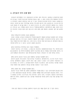 [은어] 특정집단(군대)의 언어변말의 현상 연구-13