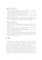[은어] 특정집단(군대)의 언어변말의 현상 연구-14