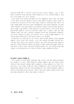 [은어] 특정집단(군대)의 언어변말의 현상 연구-15