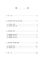 [졸업][광고언어] 광고에 나타난 임시어에 대한 연구-1