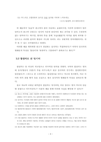 [졸업][광고언어] 광고에 나타난 임시어에 대한 연구-8
