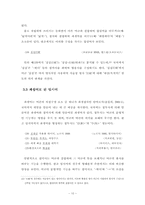 [졸업][광고언어] 광고에 나타난 임시어에 대한 연구-10