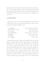 [졸업][광고언어] 광고에 나타난 임시어에 대한 연구-17