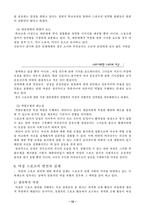 [스포츠사회학] 여성과 스포츠-14