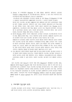 [유아교육과정] 프로젝트접근법-2