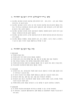 [유아교육과정] 프로젝트접근법-4
