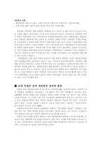 [학교사회사업] 외현화된 행동장애-2