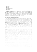 [학교사회사업] 외현화된 행동장애-4