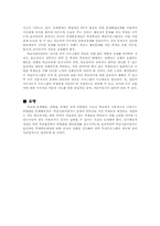 [학교사회사업] 외현화된 행동장애-7