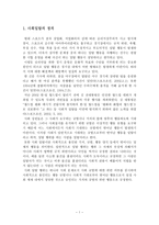 [스포츠사회학] 스포츠와 사회일탈-1