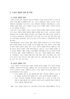 [스포츠사회학] 스포츠와 사회일탈-2