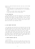 [스포츠사회학] 스포츠와 사회일탈-3