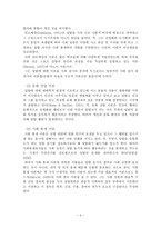 [스포츠사회학] 스포츠와 사회일탈-4