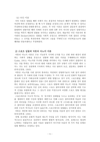 [스포츠사회학] 스포츠와 사회일탈-5