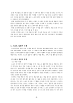 [스포츠사회학] 스포츠와 사회일탈-6