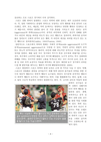 [스포츠사회학] 스포츠와 사회일탈-8