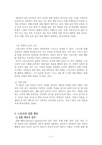 [스포츠사회학] 스포츠와 사회일탈-11