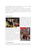 [스포츠사회학] 스포츠와 사회일탈-12