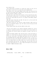 [스포츠사회학] 스포츠와 사회일탈-13