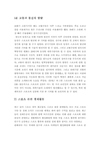 [스포츠사회학] 스포츠와 경제-4