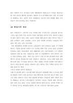 [스포츠사회학] 스포츠와 경제-8