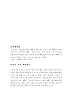 [스포츠사회학] 스포츠와 경제-9