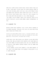 [스포츠사회학] 스포츠와 경제-14