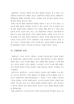 [스포츠사회학] 스포츠와 경제-15