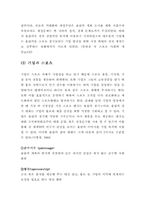 [스포츠사회학] 스포츠와 경제-16