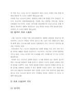 [스포츠사회학] 스포츠와 경제-19