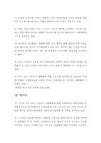 [스포츠사회학] 스포츠와 경제-20