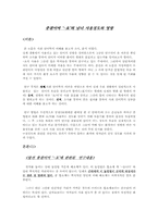 [언어학] 종결어미 ‘-요’의 남녀 사용정도와 영향-1