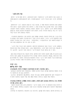 [언어학] 종결어미 ‘-요’의 남녀 사용정도와 영향-3