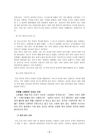 [사회언어학] 인터넷상에서의 욕과 효과적인 제재방법-3