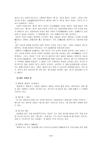 [사회언어학] 인터넷상에서의 욕과 효과적인 제재방법-4