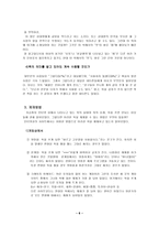 [사회언어학] 인터넷상에서의 욕과 효과적인 제재방법-6