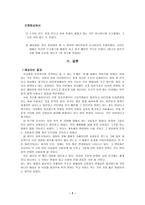 [사회언어학] 인터넷상에서의 욕과 효과적인 제재방법-7