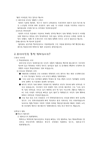 [범죄심리] 포천 여중생 살인사건을 통한 무동기범죄심리-3