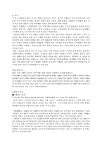 [북유럽사회와문화] 스웨덴의 사회와 문화-2