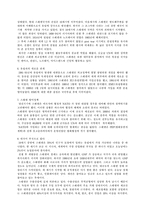 [북유럽사회와문화] 스웨덴의 사회와 문화-8