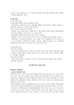 [사회복지] 재가복지에 관한 정리-가족복지-4