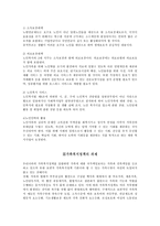 [사회복지] 재가복지에 관한 정리-가족복지-13