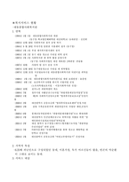 [사회복지개론] 대동종합사회복지관-1